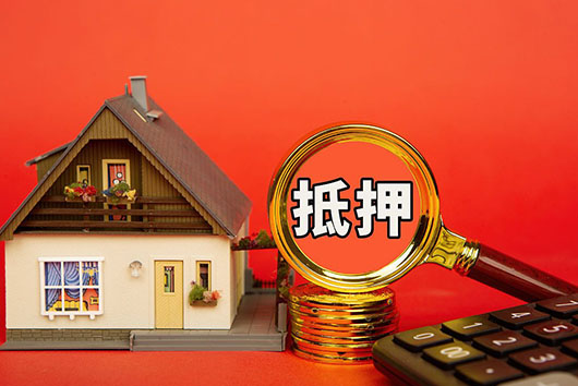 天津房屋抵押贷款的额度与什么有关系?